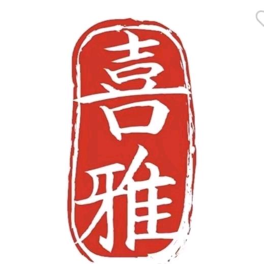 喜雅24 小时俱乐部（棋牌·台球·酒店）