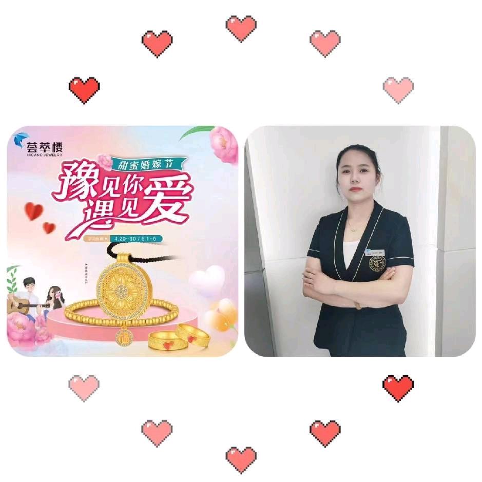 荟萃楼珠宝清丰店莹莹