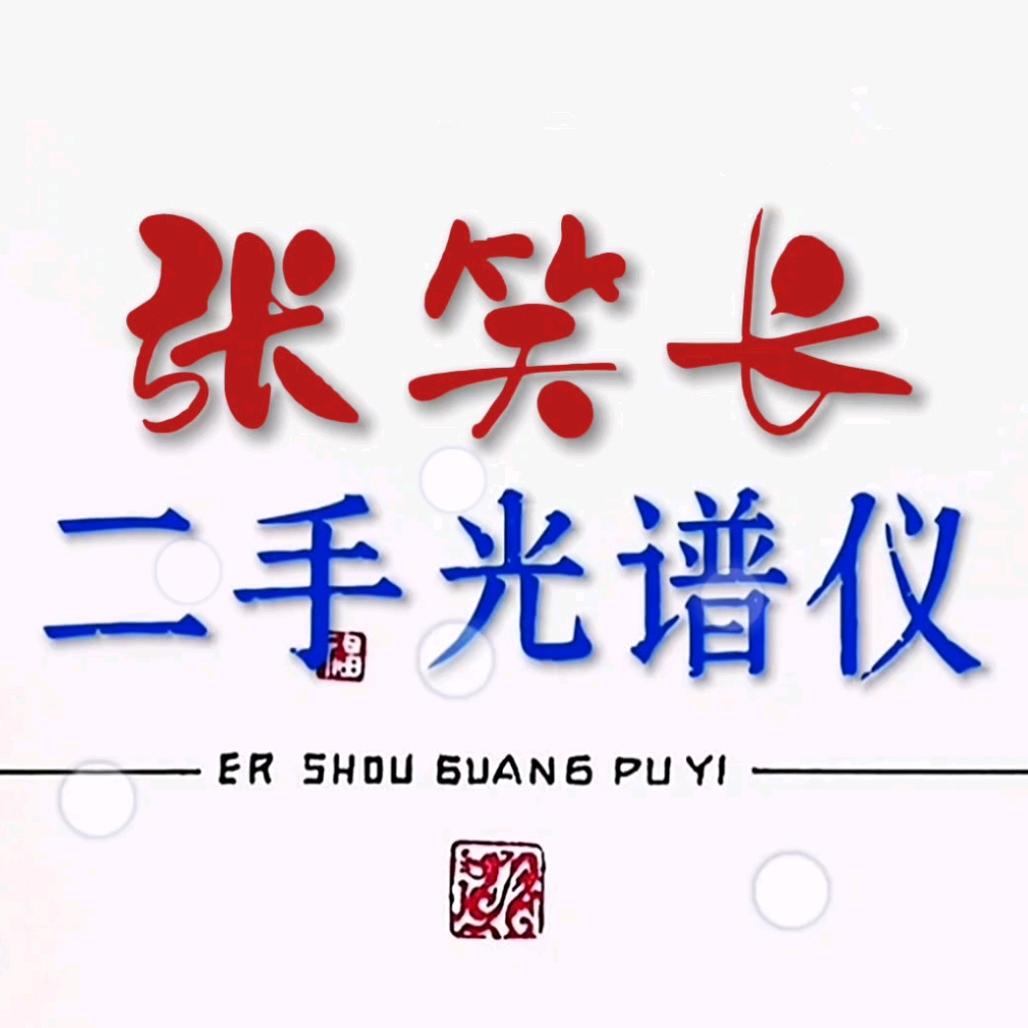 张笑长