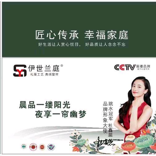 伊世兰庭成品窗帘供应厂店面免费设计网红店