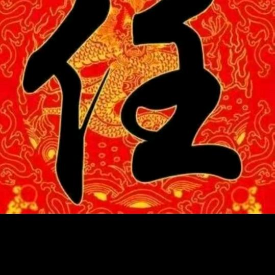 立哥