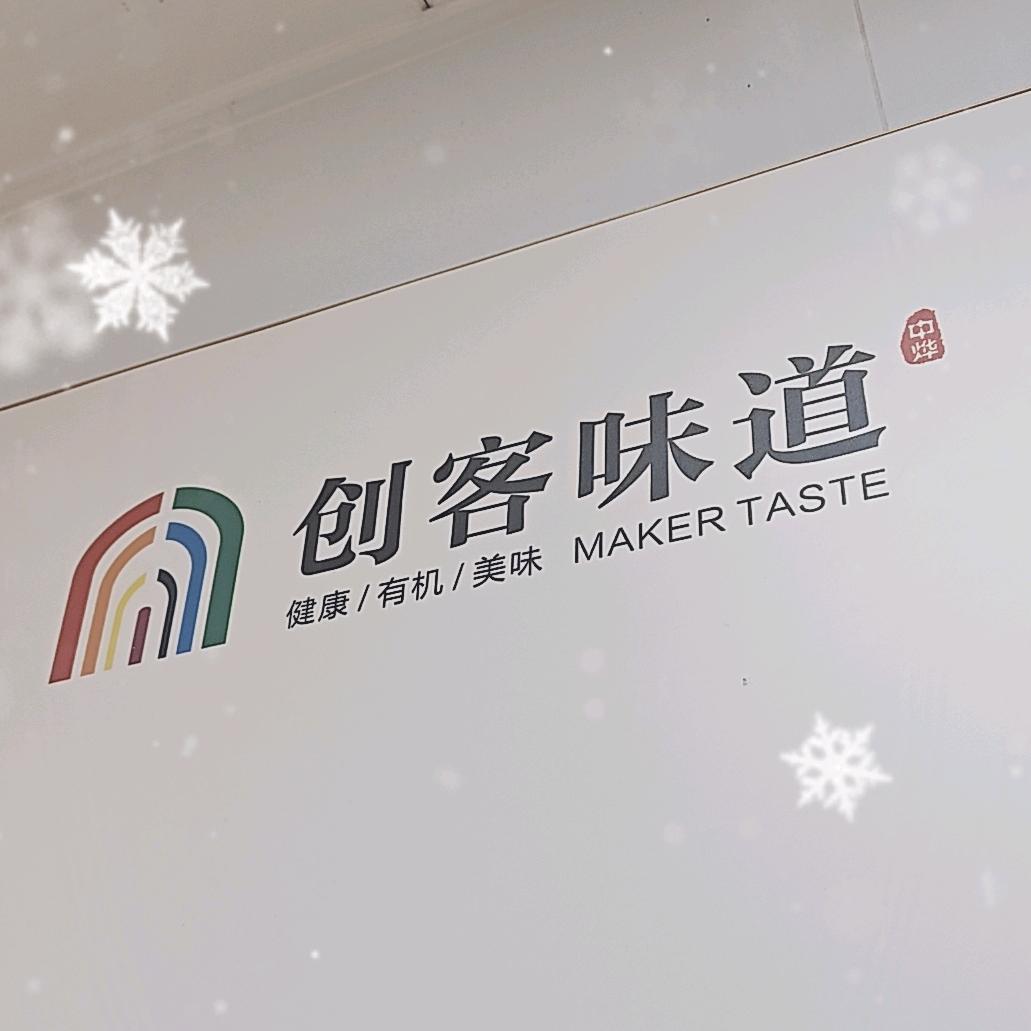 创客味道