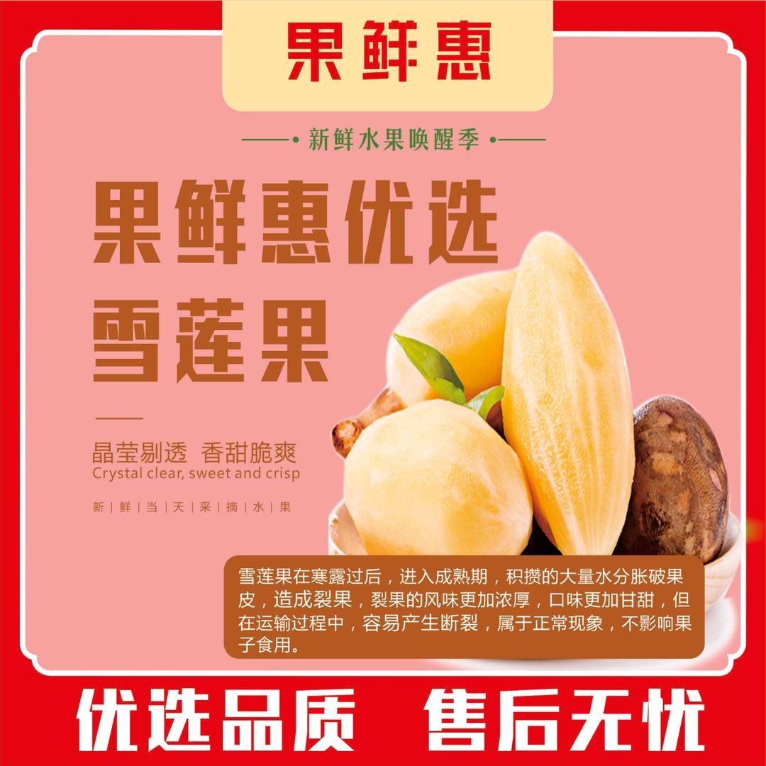 果鲜惠