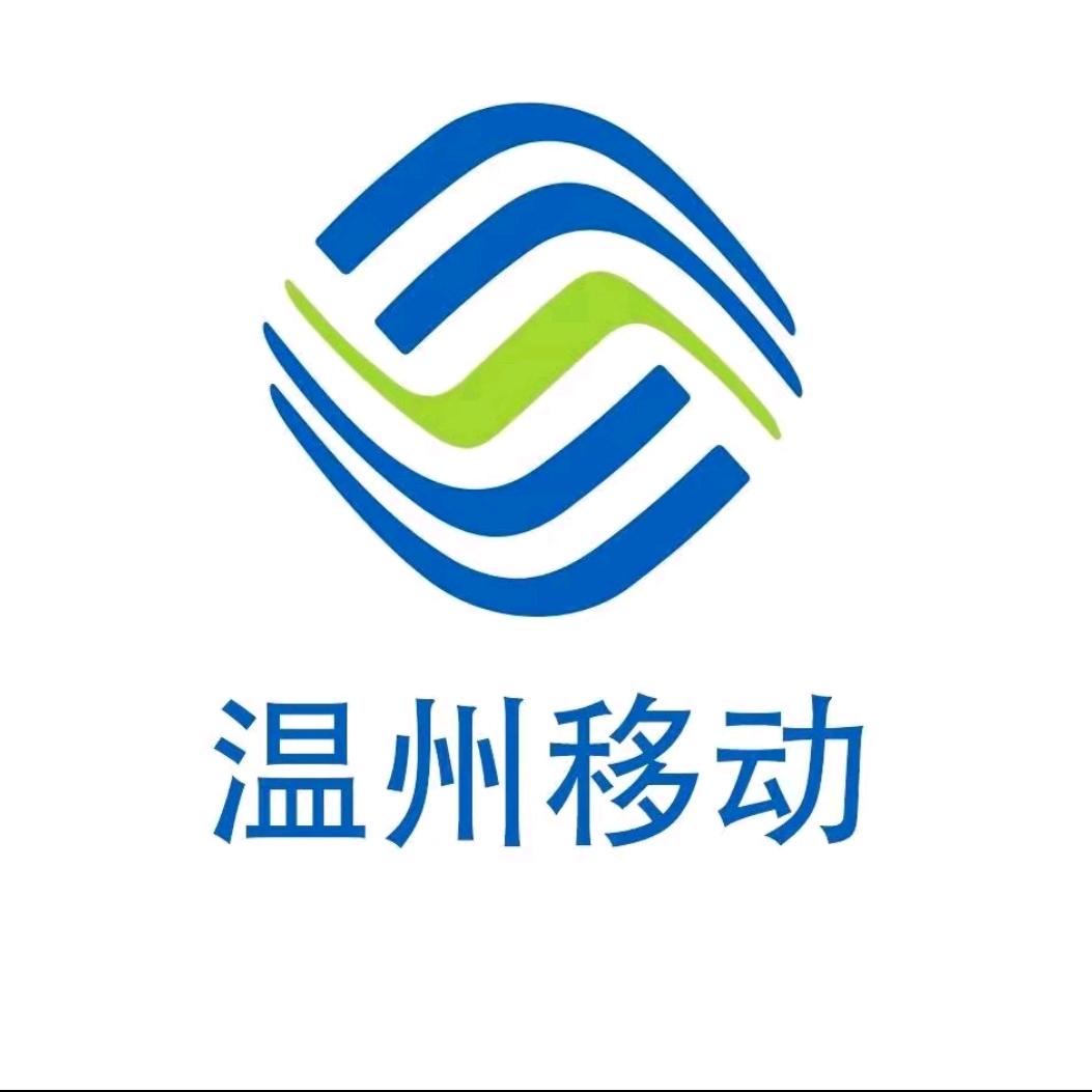 温州-靓号