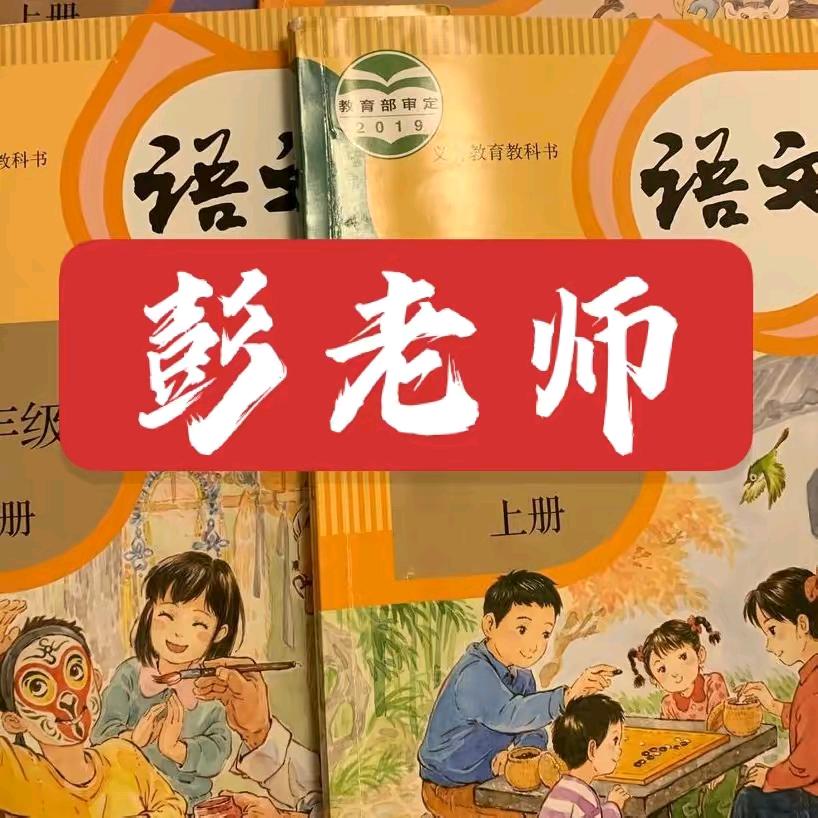彭老师🌞优选（小号）
