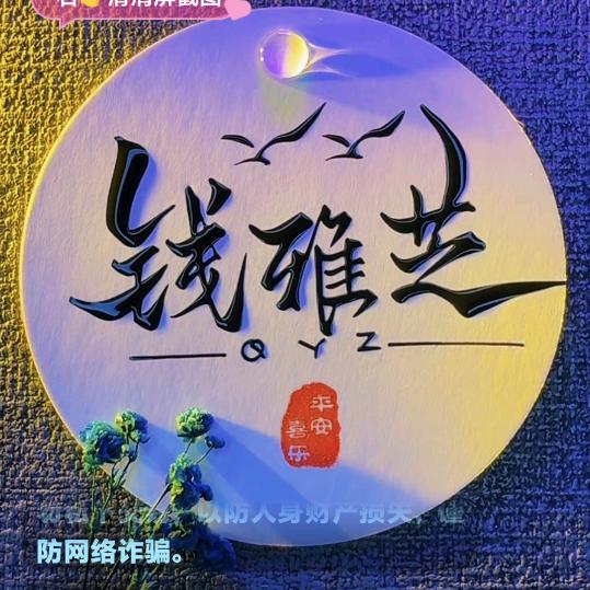雅芝姐
