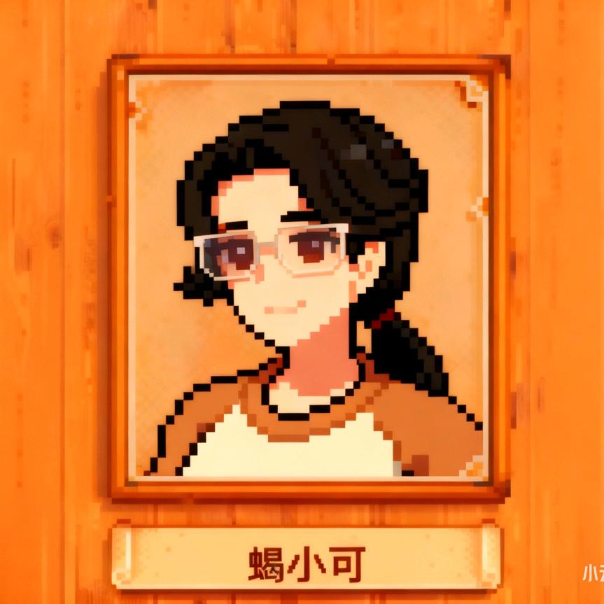 蝎小可