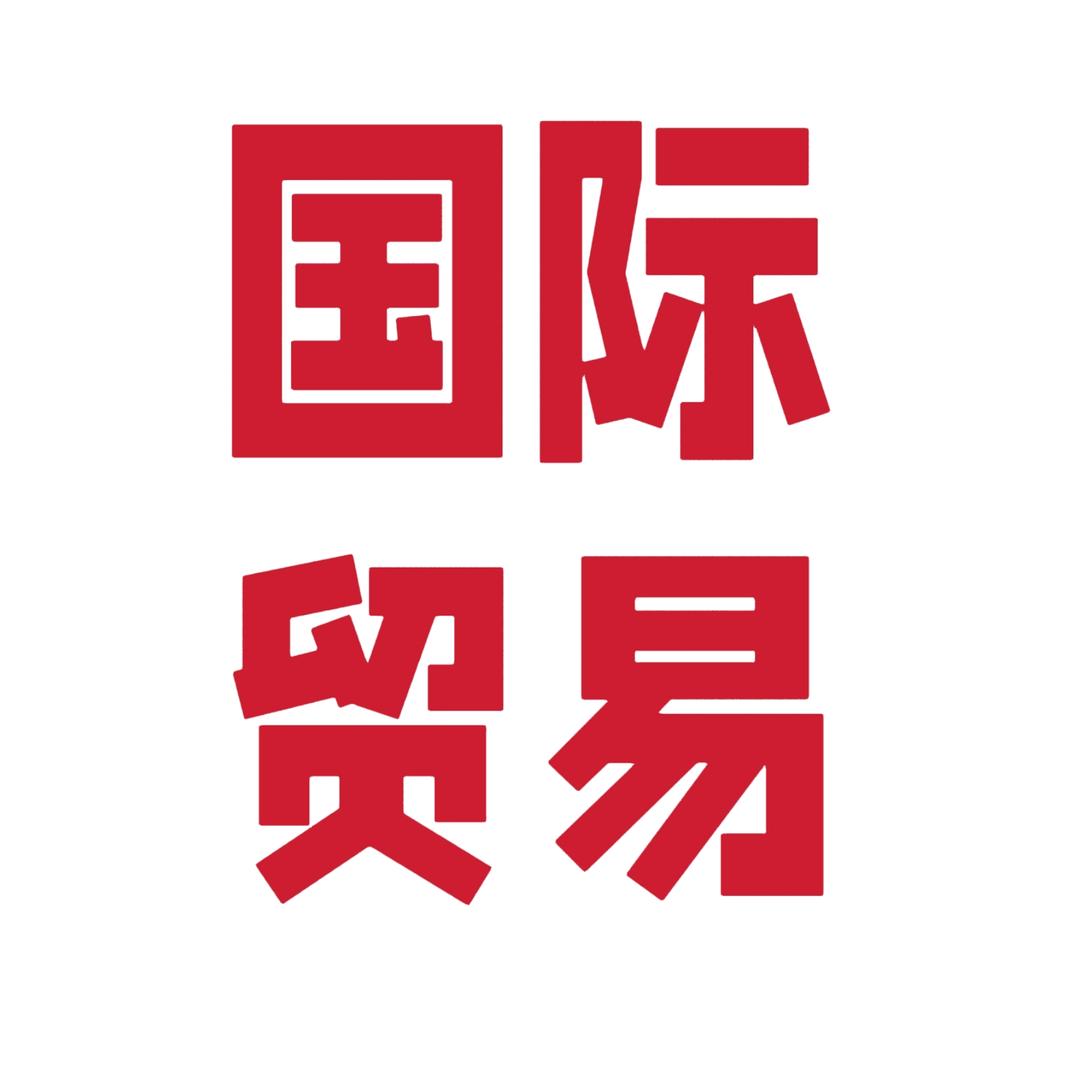 乾景通跨境商贸