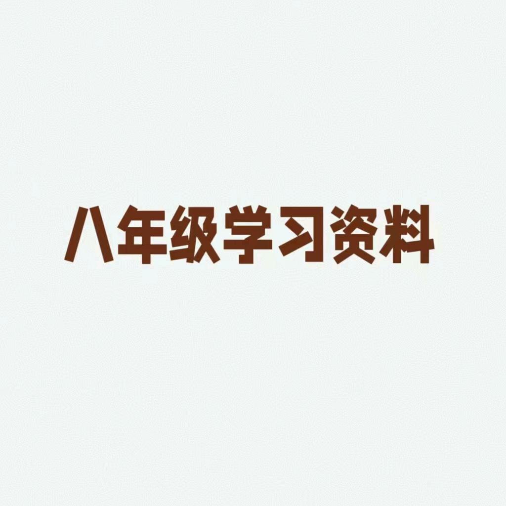 精选初中知识