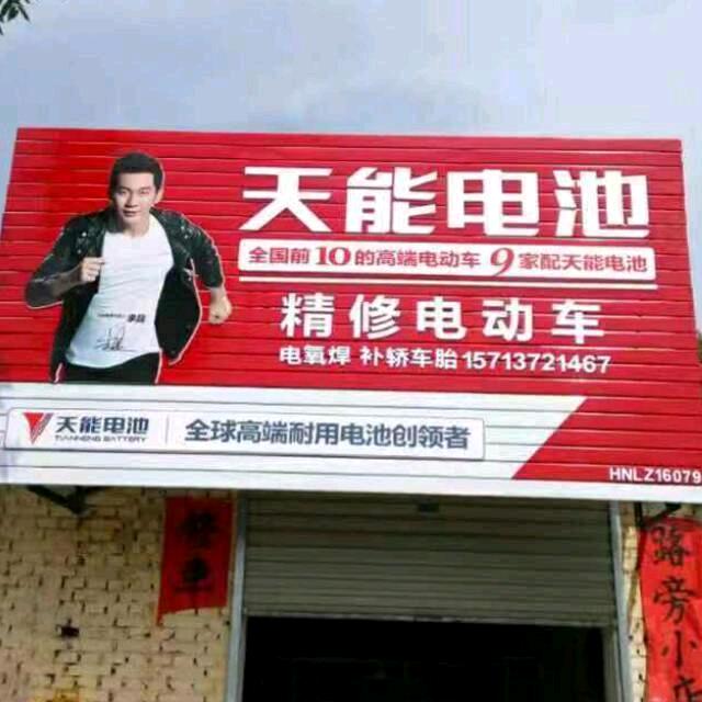 流动修电动车电氧焊
