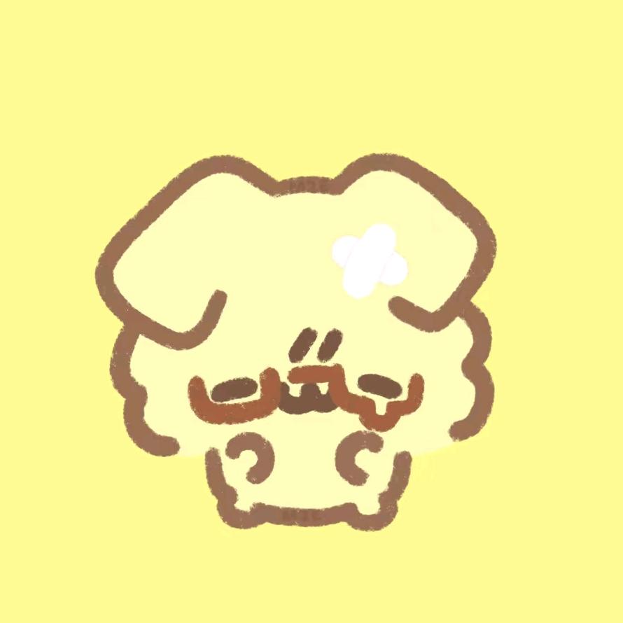 柴