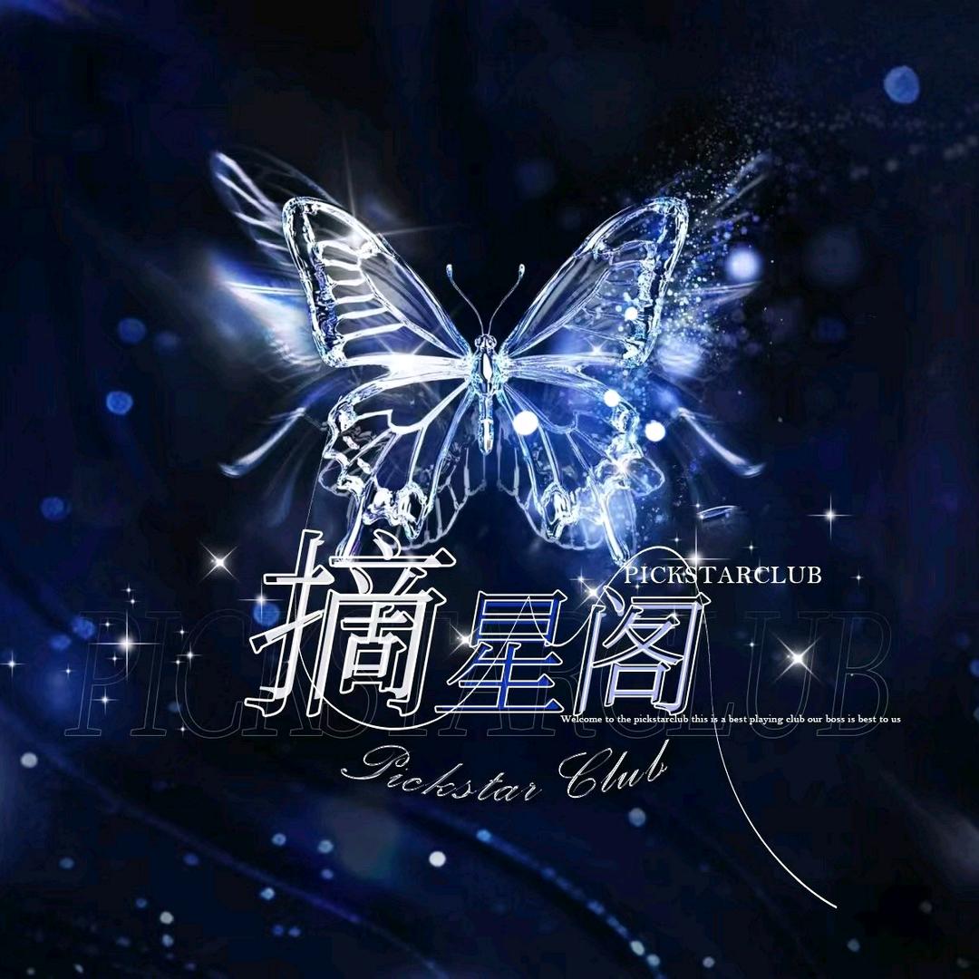 摘星阁𝓩✨二厅👑花兮