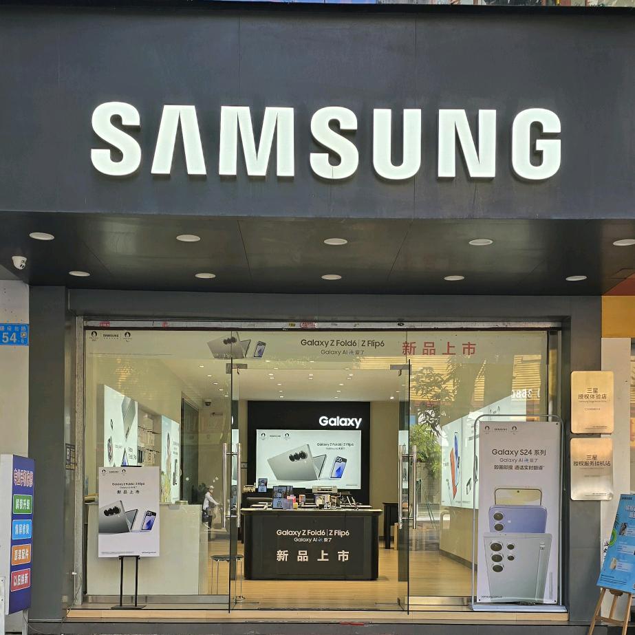 三星授权体验店（建设北路店）
