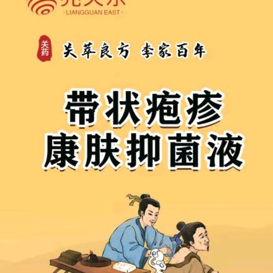 亮关东