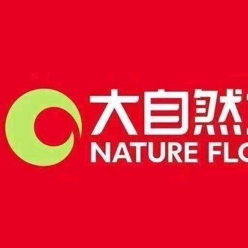 南浔一臣地板商行
