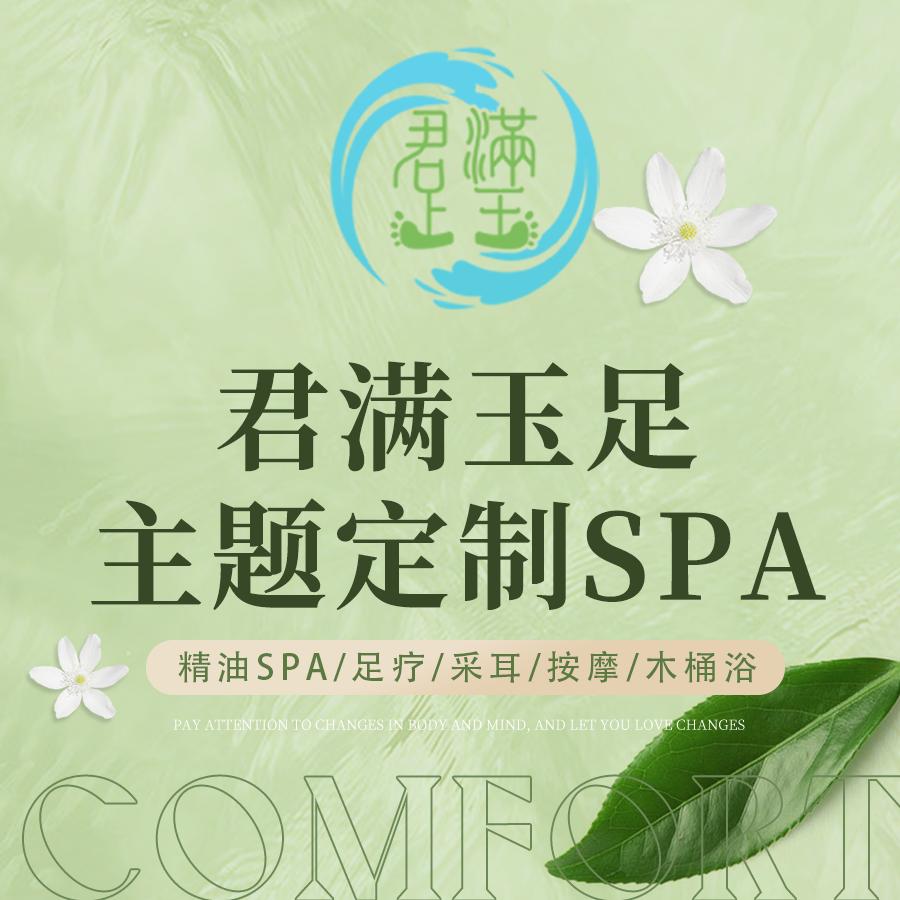 梦幻精油SPA