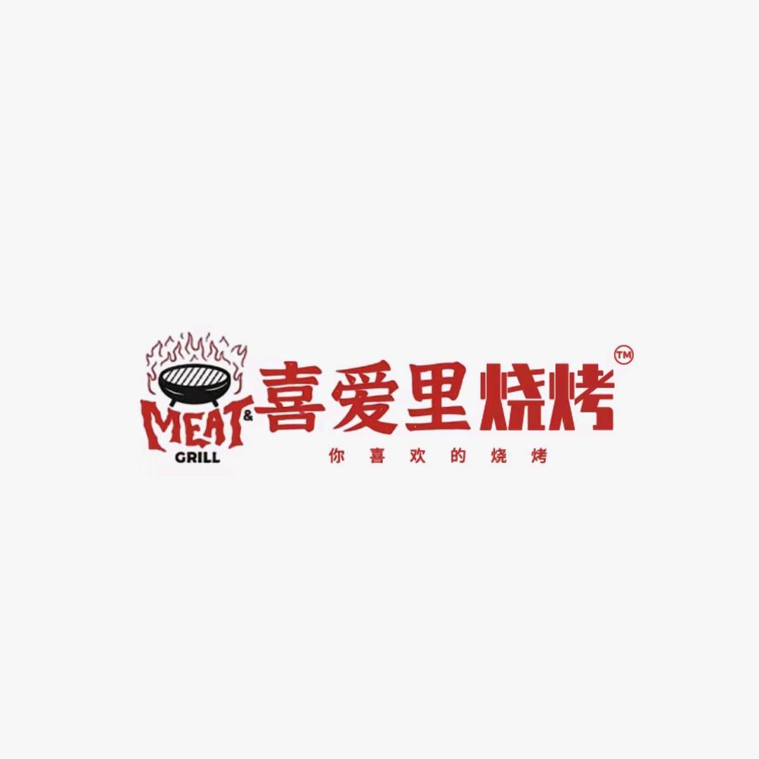 喜爱里烧烤