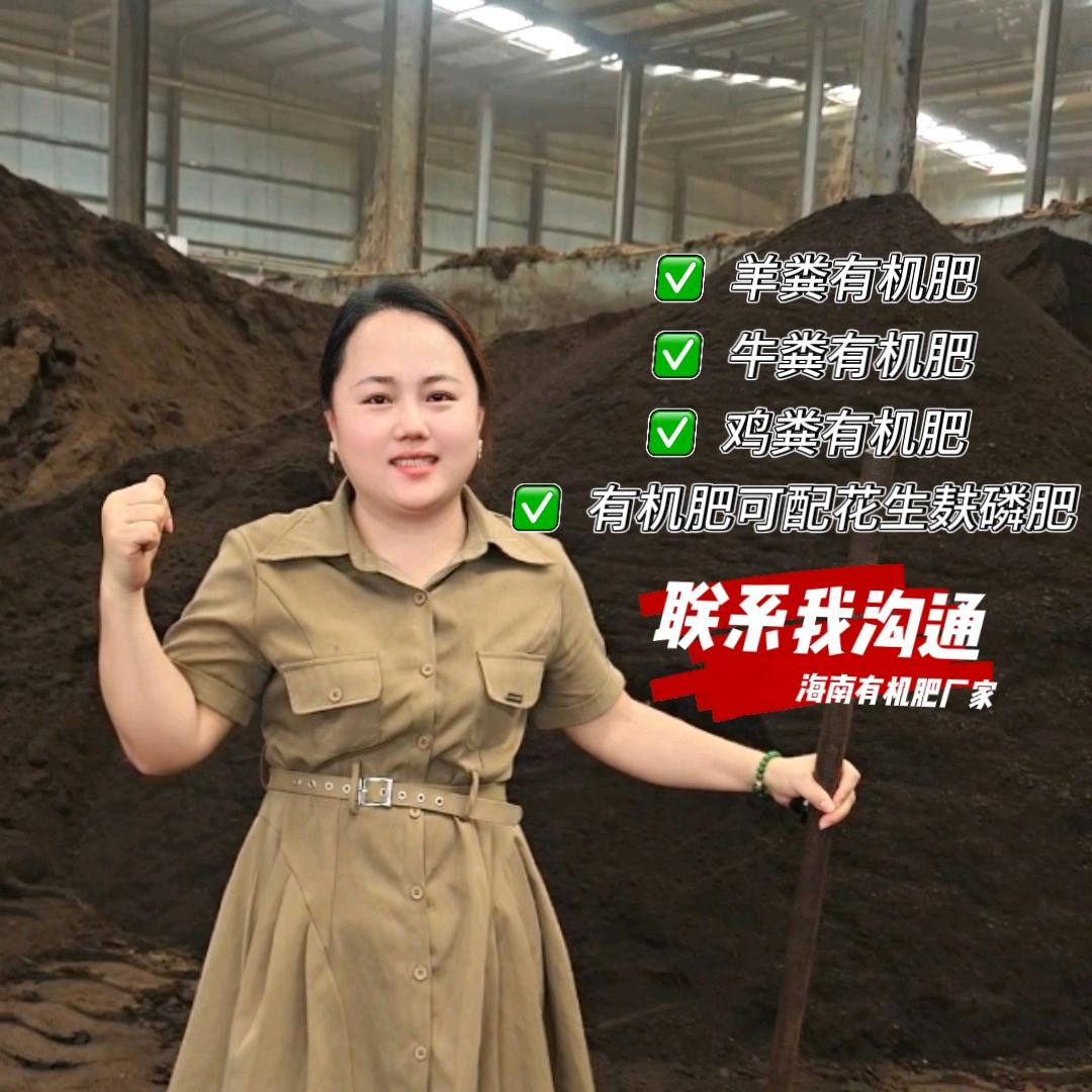 海南沃丰农生物有机肥