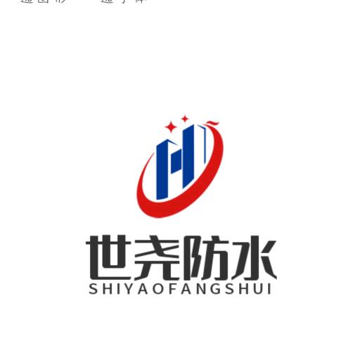 世尧防水黄师傅（尧记烧腊）