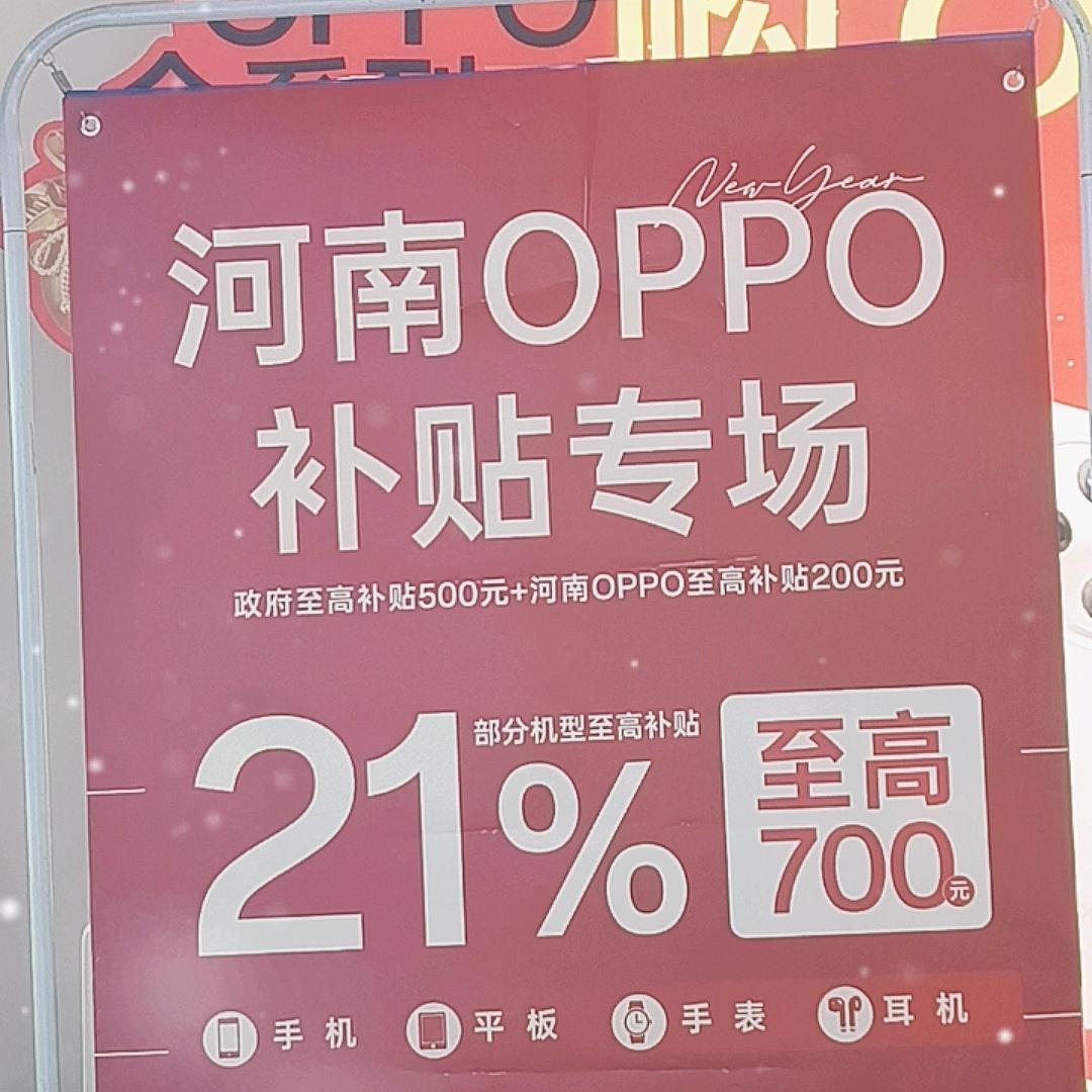 濮阳宇创OPPO一加国补➕店补