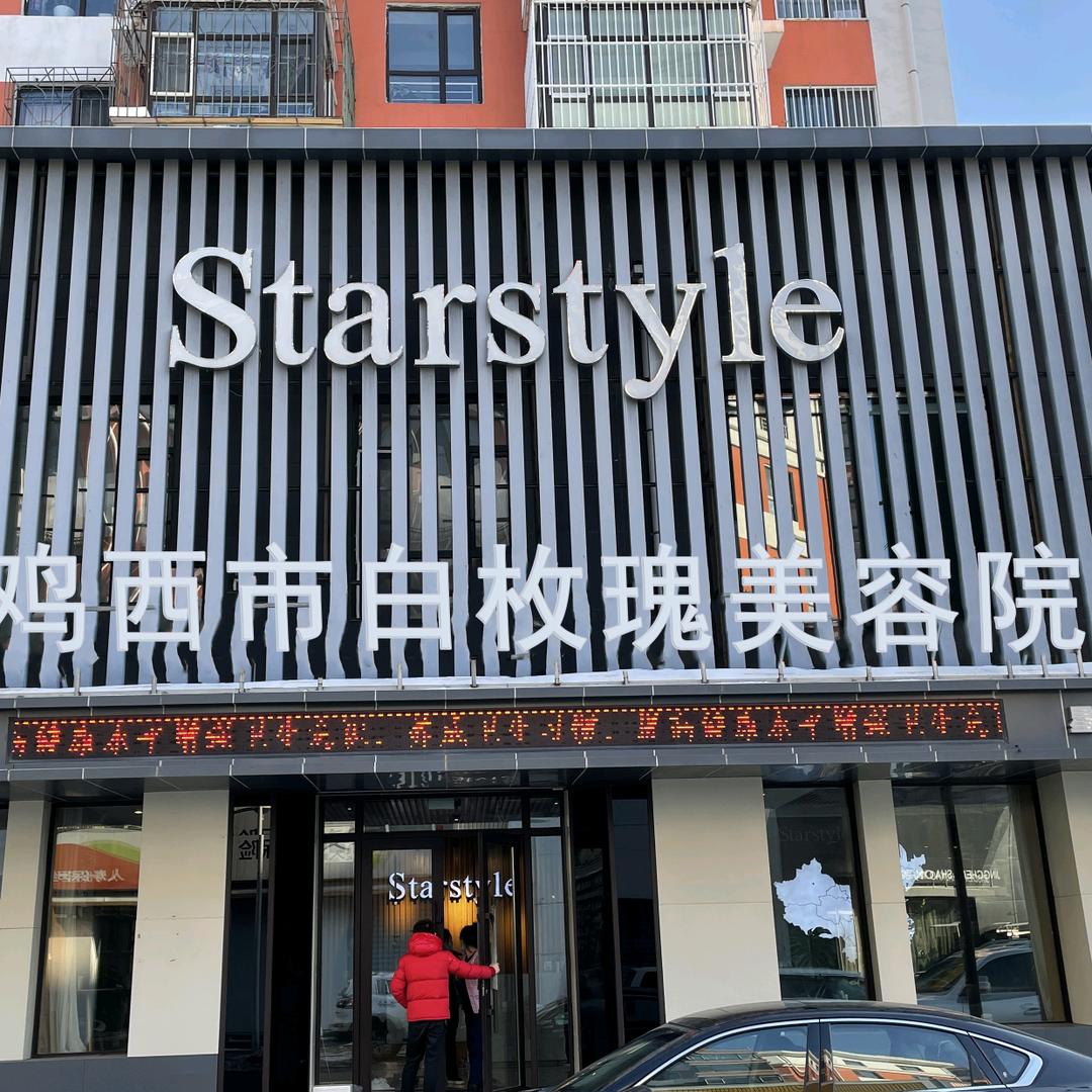 鸡西市鸡冠区白枚瑰美容院