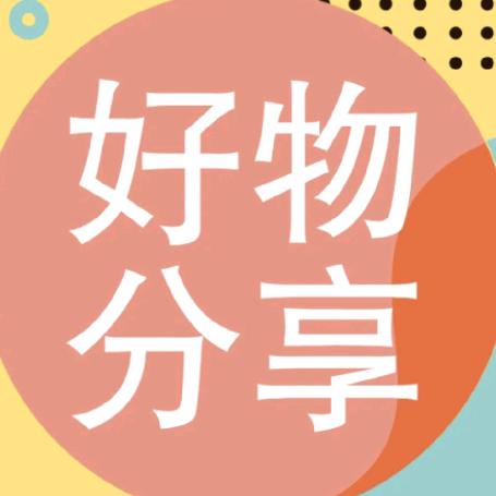 富贵吉祥