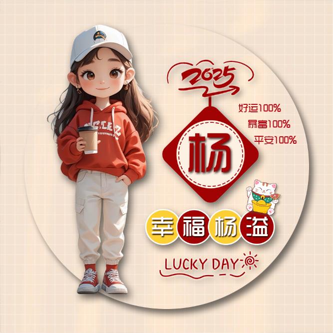 幸福杨溢