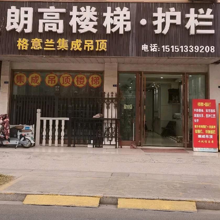 如东朗高楼梯.护栏！🌹