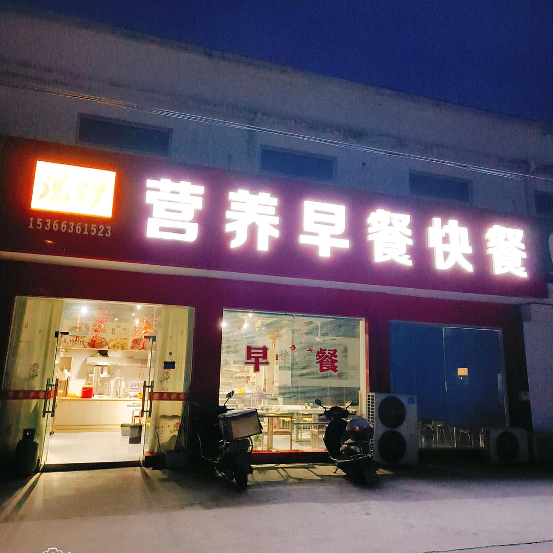 如东县双甸方元营养快餐店