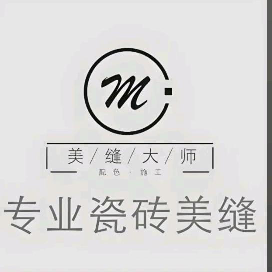 小田在封丘长垣做美缝