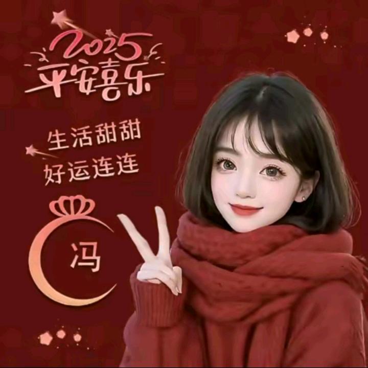 冯姐