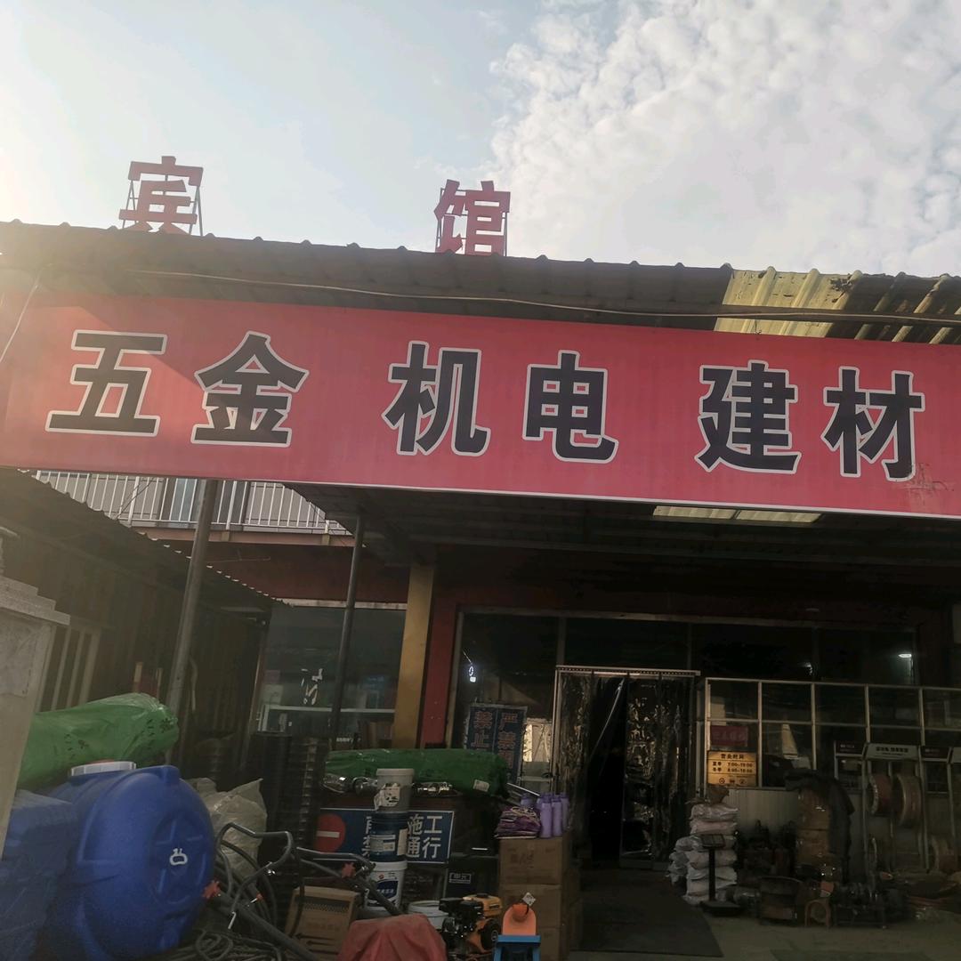华美五金机电！商务宾馆！