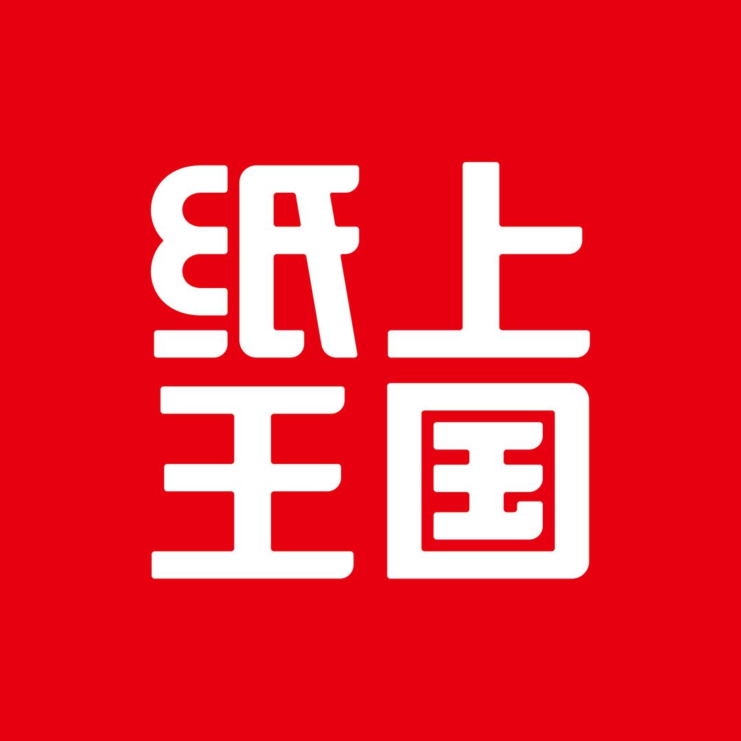 纸上王国玩具旗舰