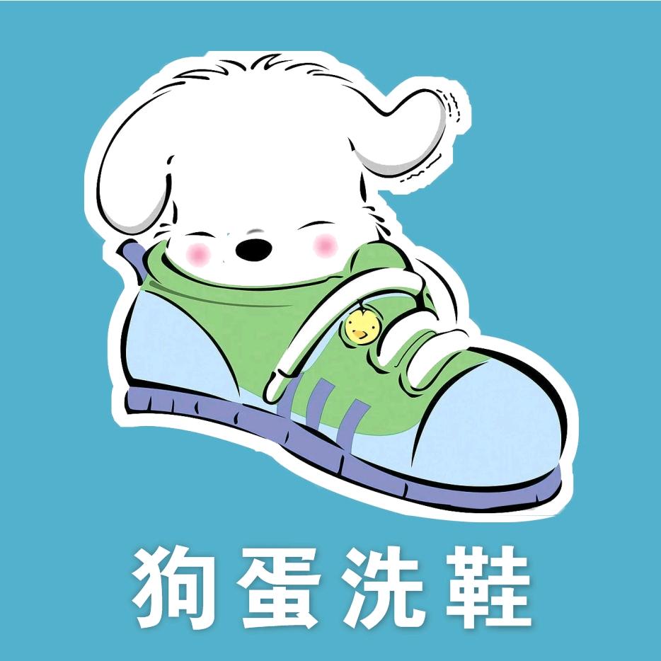 狗蛋洗鞋官方号