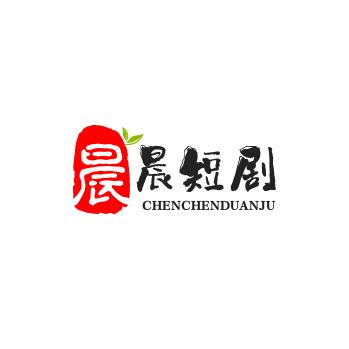 A晨晨短剧