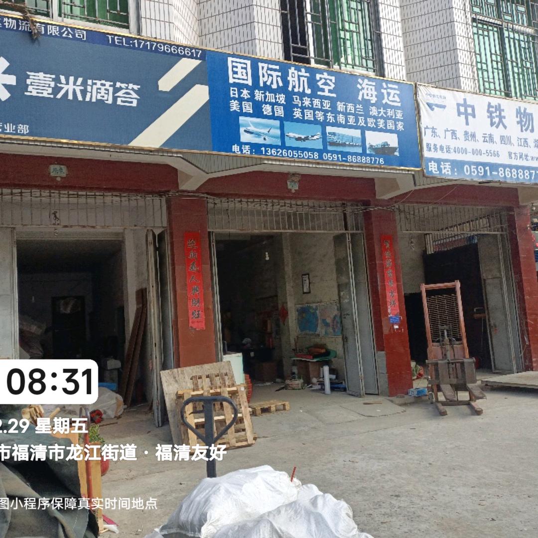 福清市中达物流有限公司