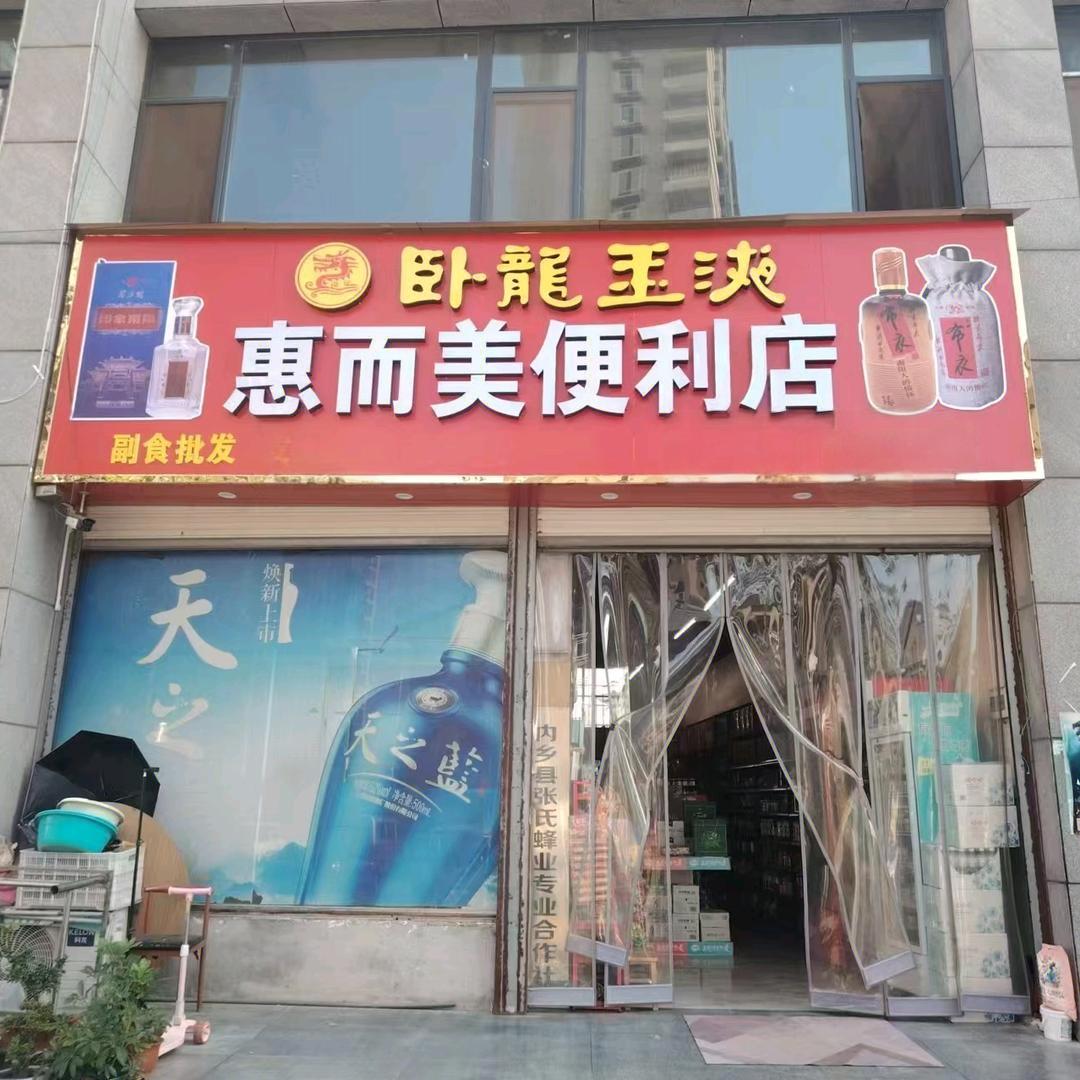 内乡县美果鲜食品店