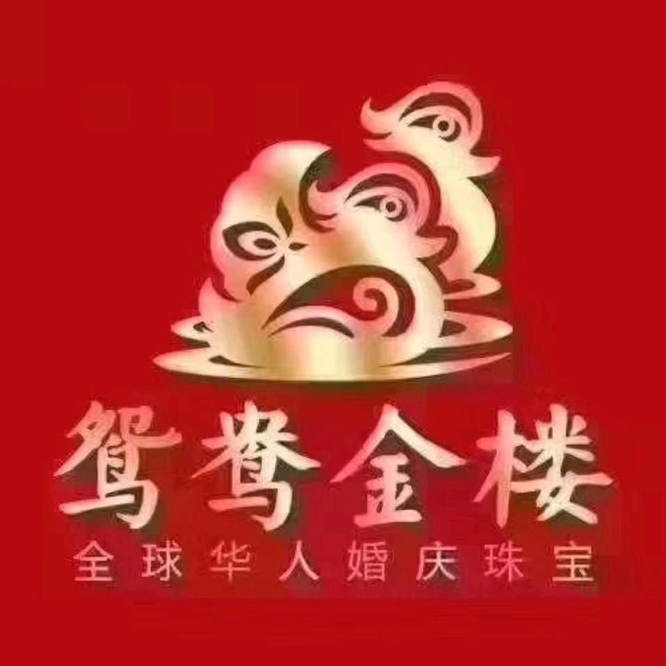 鸳鸯金楼庙下店