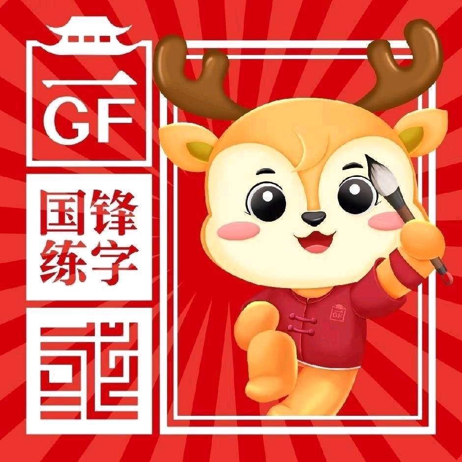 国锋练字化工校区