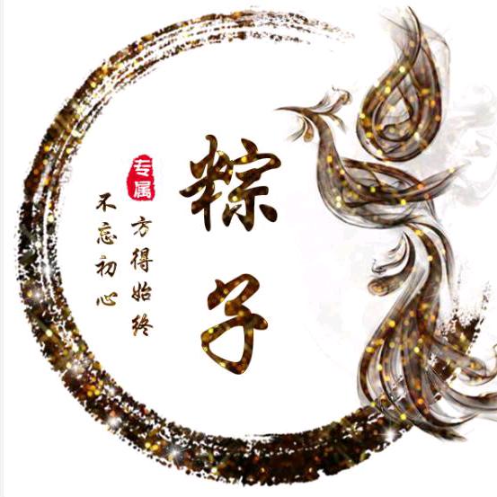 尐粽子i