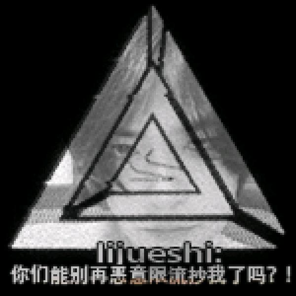 lijueshi李珏诗