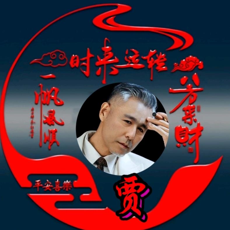 往事随风！一切随缘！