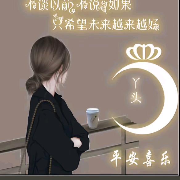 ღ᭄傻ꦿ꯭丫头꧔