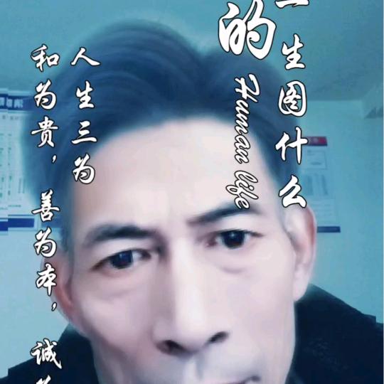 好人一身平安龙哥