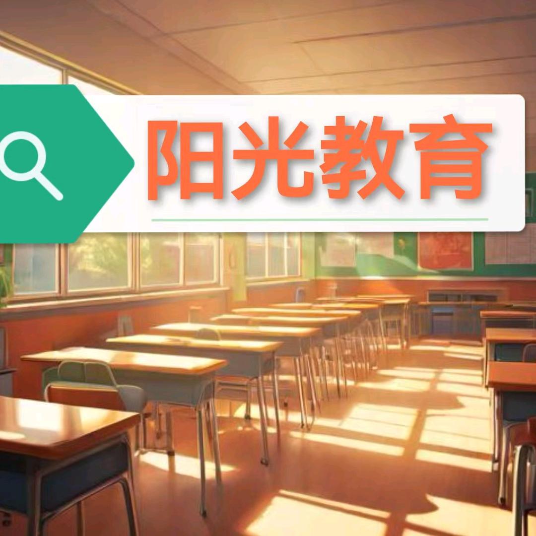 阳光教育资料库