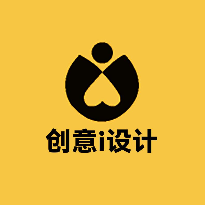创意i设计