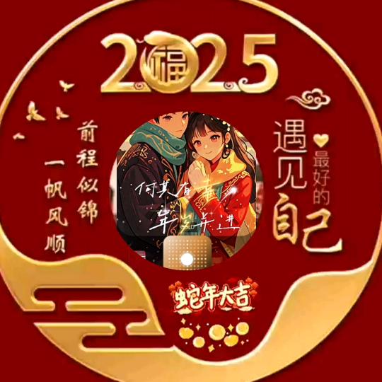 英子（拒连赞）礼貌回赞