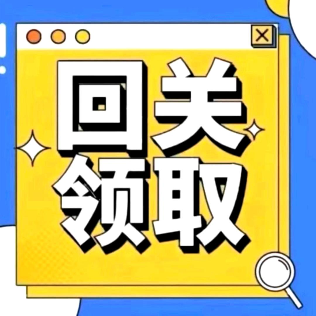 小助理（回关领取资料）17-1