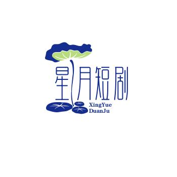 星月短剧【互关有关必回主打真诚】