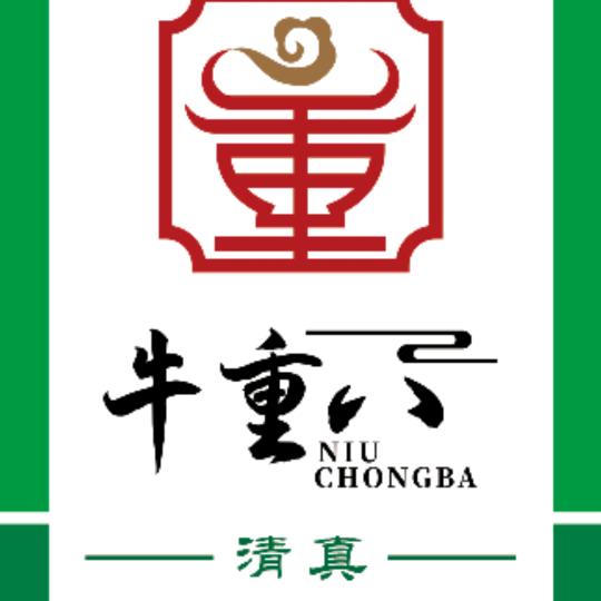 邯郸牛重八清真大名府肉饼
